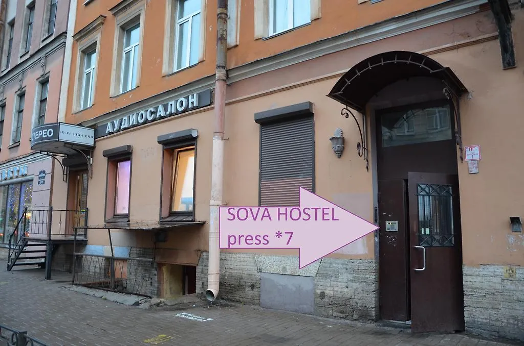 Hostel Sova Na Mayakovskogo Санкт-Петербург